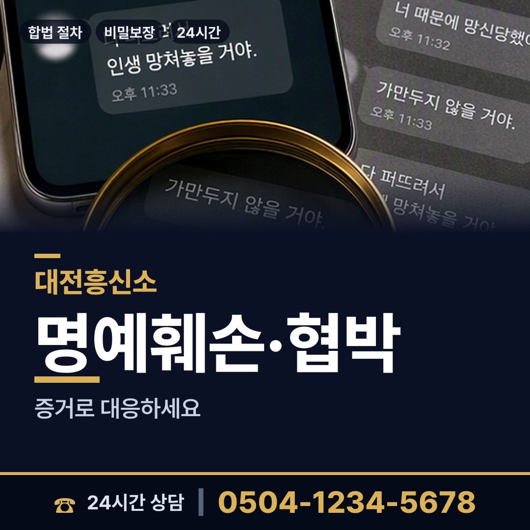대전 대흥동 주말조사 상담 안내