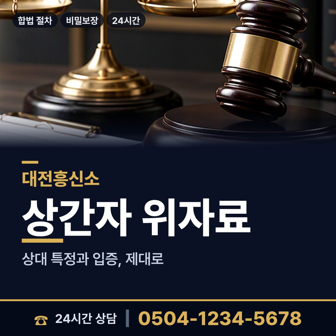 대전 대흥동 민간조사 상담 안내